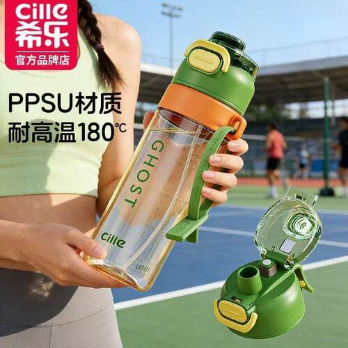 希乐新款ppsu材质喷雾水杯女学生儿童高颜值耐高温户外运动夏便携