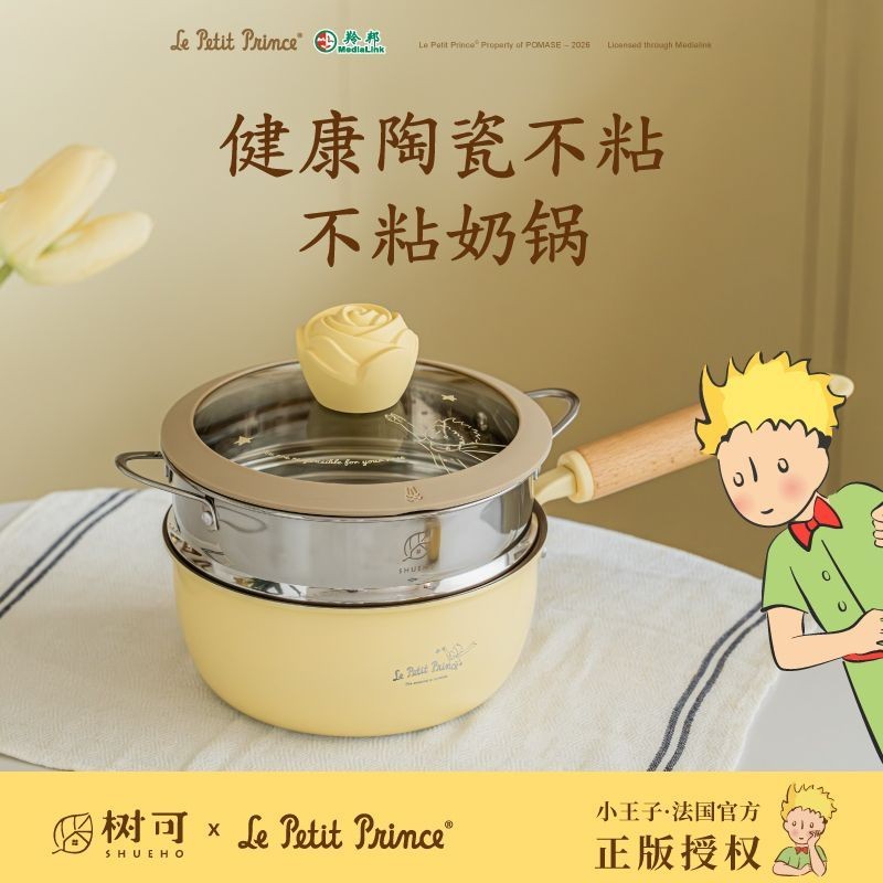 树可小王子不粘奶锅陶瓷燃气灶适用小型泡面单人一人食小锅辅食锅