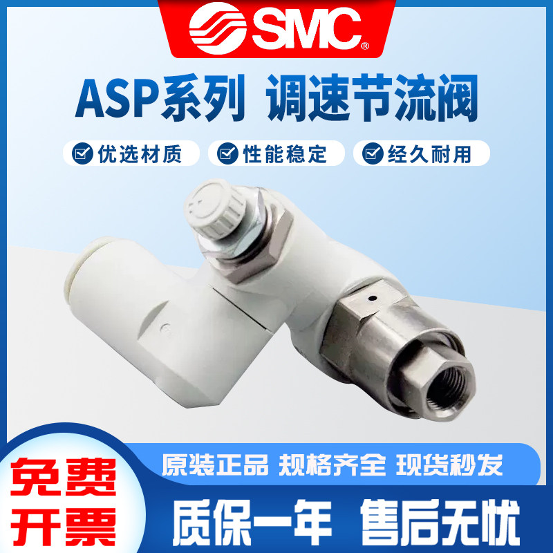 SMC全新先导调速阀ASP330F/430F/530F/630F-01/02/03-06S/08S/10S
