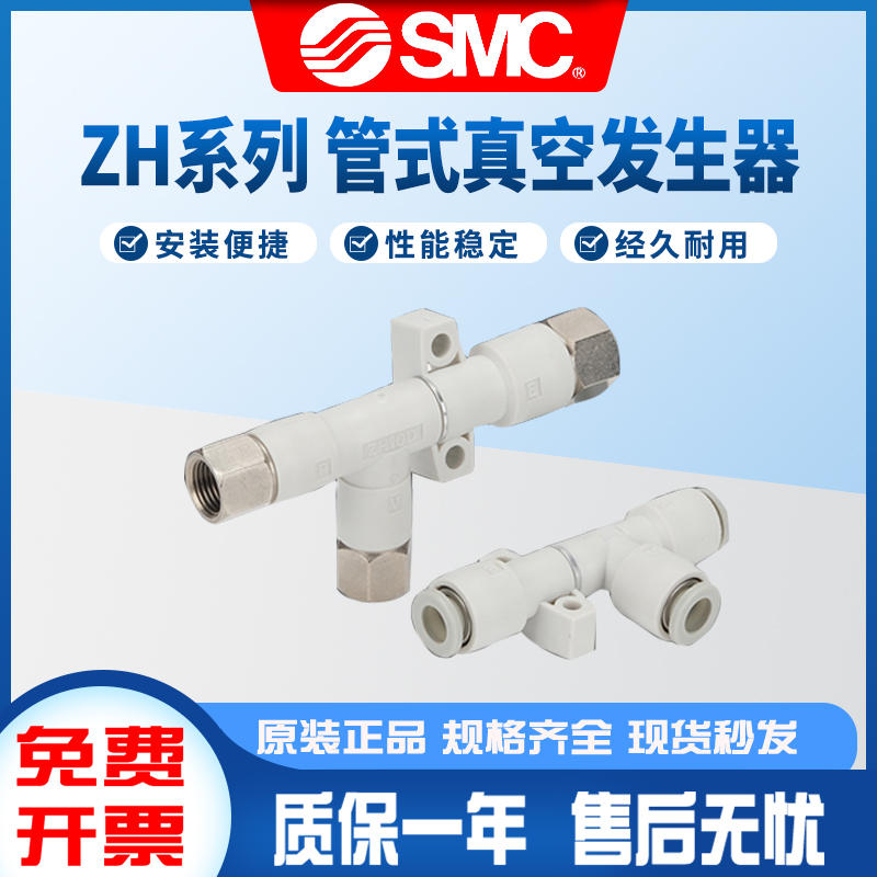 SMC插管式真空发生器ZH10DS-06-06-08-05-07-13-15-18-20DL-01-02