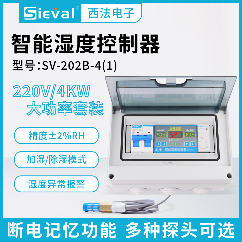 大功率高精度湿度控制西法一体化