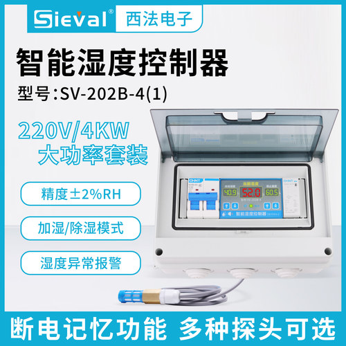 大功率高精度湿度控制西法一体化