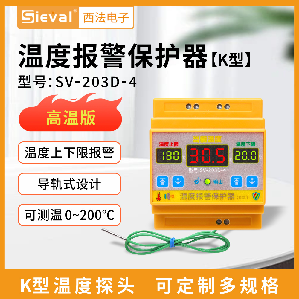 西法电子温控仪高温版