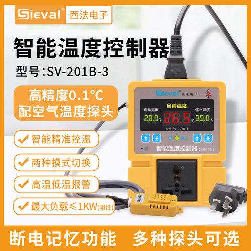 西法电子 智能温度控制器 温控器 高精度 空气温度探头 SV-201B-3