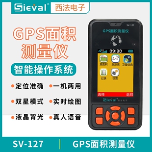 西法电子 127 高精度GPS面积测量仪测亩仪智能手持彩屏双星语音SV