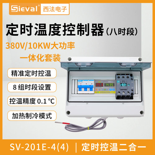 西法电子温控仪定时温度控制器