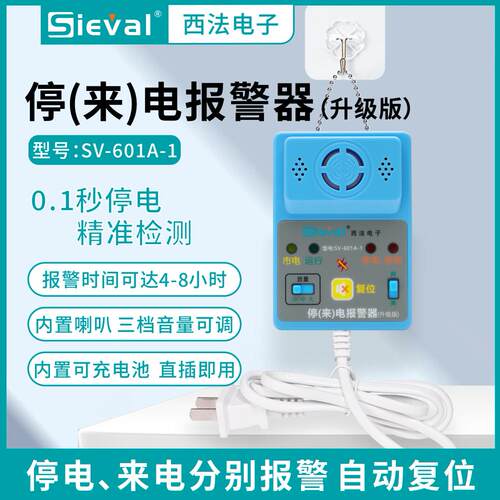 西法断电报警器高分贝音量可调