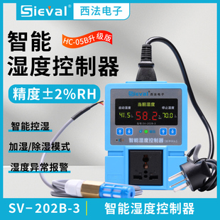 202B 西法电子智能湿度控制器高精度2%RH湿控仪 防水湿度探头SV