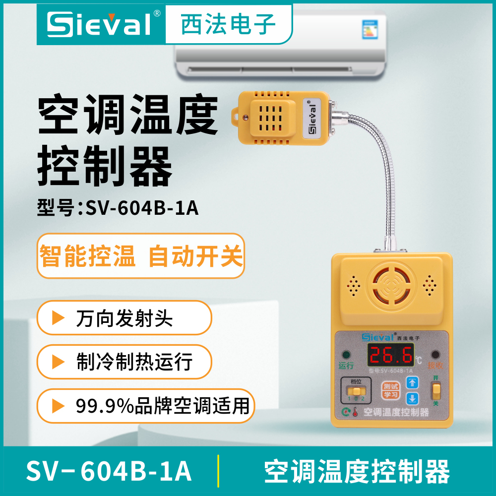 西法电子空调温度控制器一体化