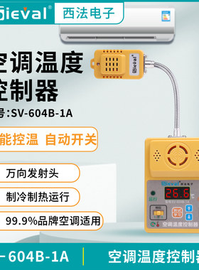 西法电子空调温度控制器一体化