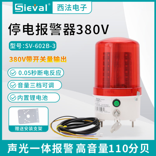 西法电子停电报警器开关量输出