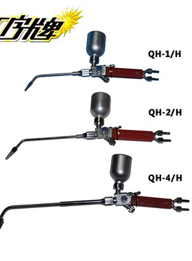 上海工字牌QH-1/h 2/h 4/h 7/h金属合金粉末喷焊喷涂焊炬焊枪喷枪