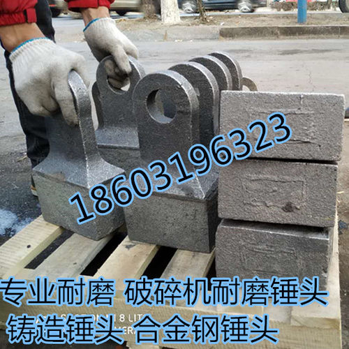 铸造制砂机破碎机锤头碎煤机环锤反击破板锤反击衬板篦板蓖条筛板