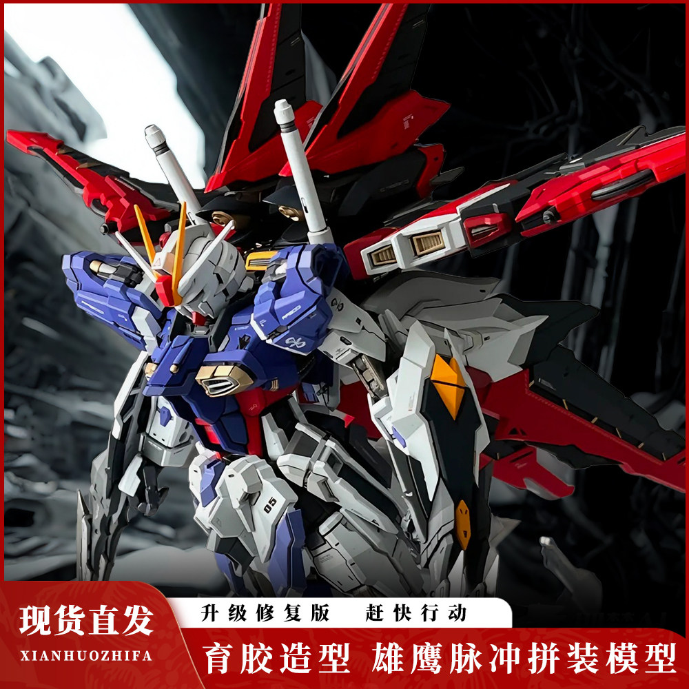 【现货速发】育胶造型GK雄鹰脉冲第二批修复国创拼装机甲模型玩具