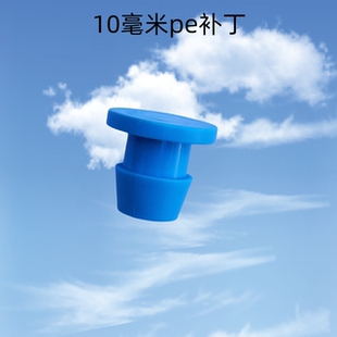 10毫米旁通堵头简易补丁16毫米旁通堵头承插内插式滴灌管简易旁通