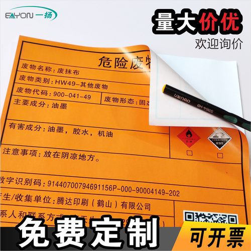 危险废物标识牌标签储存间分区牌