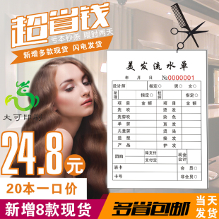 美容美发流水单定制理发店收银单消费单手工单美甲店单据定做收据