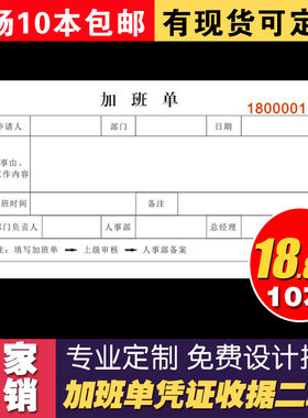 10本包邮加班单二联加