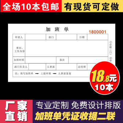 10本包邮加班单二联加