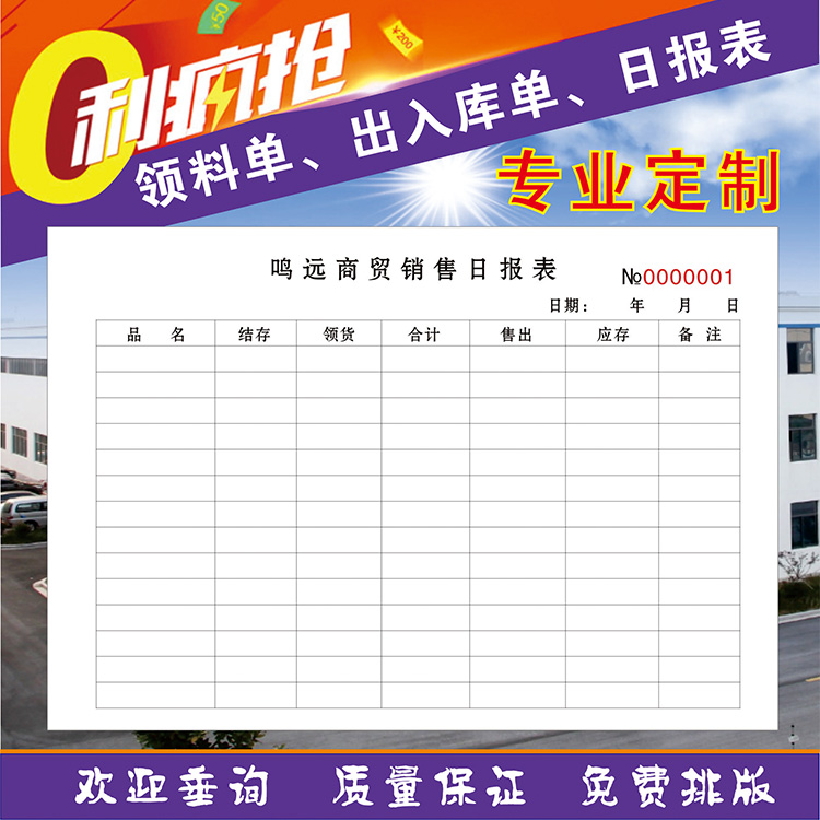 流程卡任务生产日报表单计价单