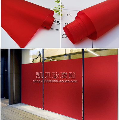 红色磨砂玻璃贴膜浴室隔热遮光