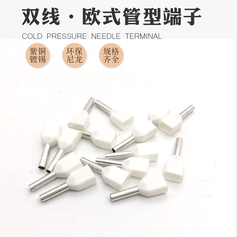 ct205008插针管型双线绝缘端子TE