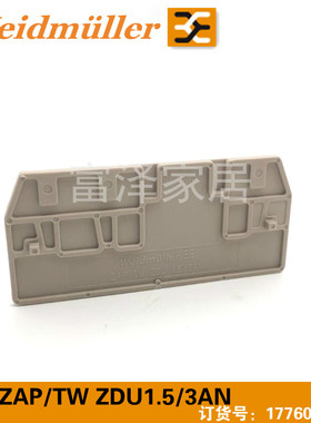 魏德米勒 ZAP/TW ZDU1.5/3AN 端子挡板 1776060000 挡片