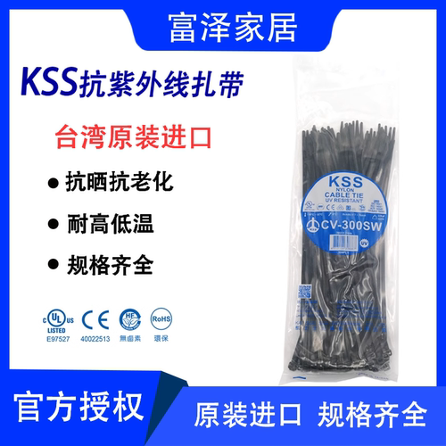 KSS 耐候性尼龙扎带CV-300SW 4.8*300mm 束线带抗紫外线 户外 - 封面