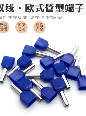 CT225010双线管欧式端头插针形接线鼻子紫铜镀锡出口型TE2510蓝灰