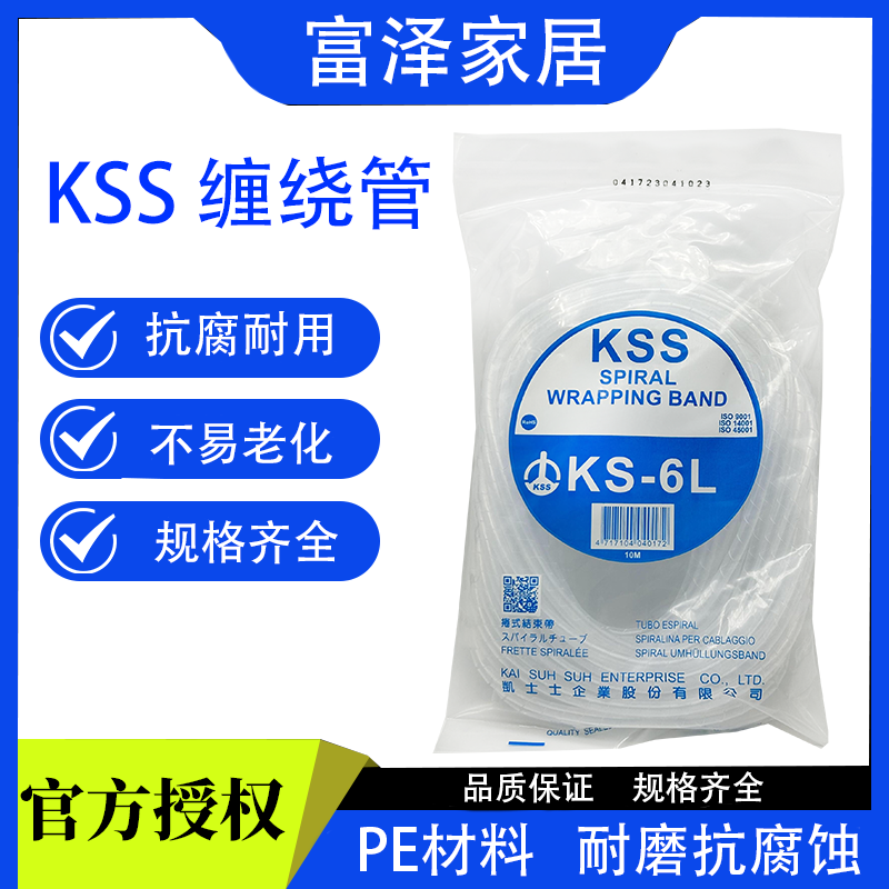 KSS 卷式结束带KS-6L 凯士士尼龙缠绕管 绕线保护电线 10米白色