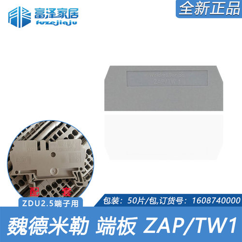 魏德米勒 端板 ZAP/TW1 配套ZDU2.5 端子用 1608740000 隔板 挡板