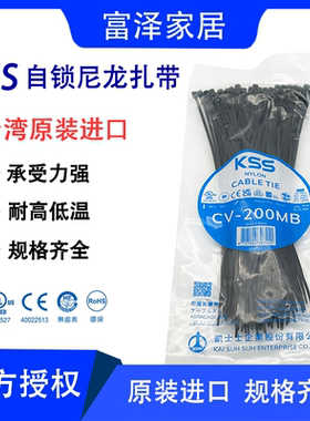 凯士士KSS尼龙扎带 CV-200MB 扎线带 尼龙理线带 绑线带 2.5*203