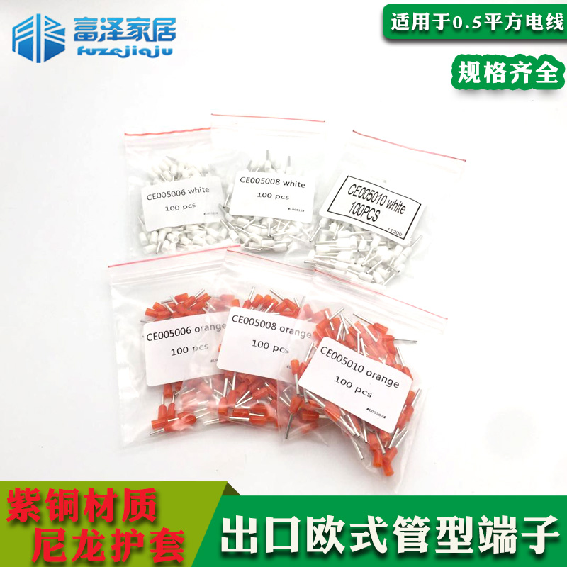 E0508冷压线鼻欧式管型插针端子