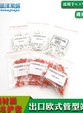 紫铜尼龙VE/CE005006/08/10欧式插针管型端头0.5平方E0508桔/白