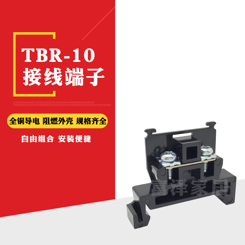 导轨式安装接线端子