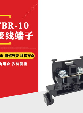 台湾天得TEND  TBR-10 接线端子 端子台 10A单层端子排导轨式安装