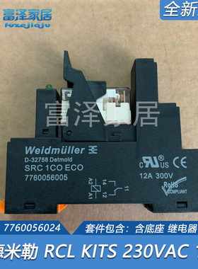 魏德米勒RCL KITS 230VAC 1CO继电器 7760056024 220V RCL114730