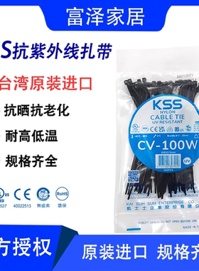 KSS 耐候性扎带 CV-100W（2.5*100） 抗紫外线 户外使用扎带