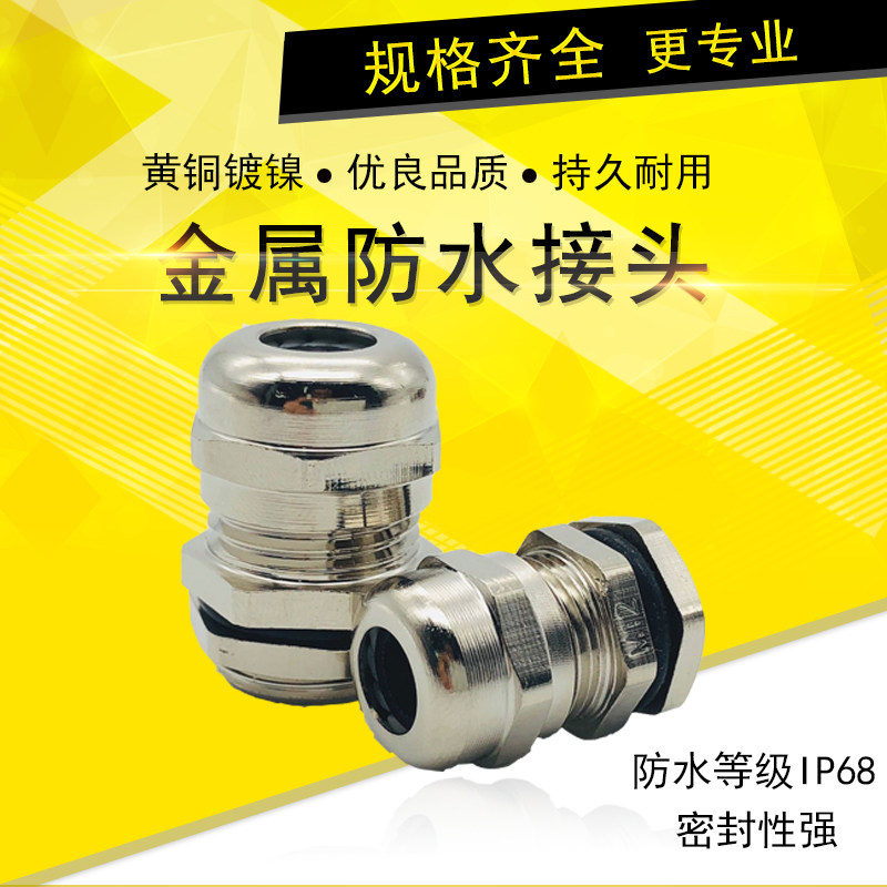 m36*2 金属电缆防水接头 黄铜镀镍电缆接头 填料函 金属固定头