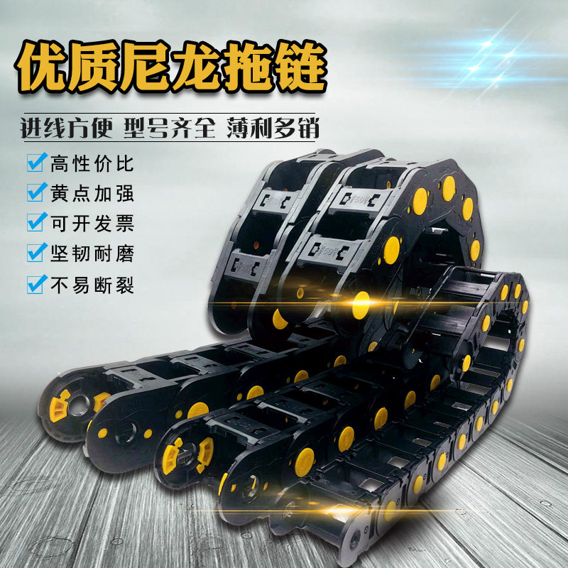 尼龙拖链 坦克链塑料链条工程增强电线拖链 小型系列