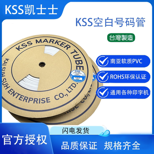 KSS凯士士号码管线号管