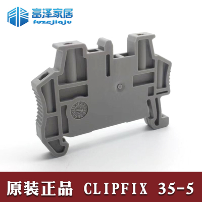 原装正品CLIPFIX 35-5 端子排卡座终端固定件ST系列锁紧器快装