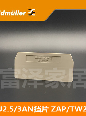 ZAP/TW2 DB魏德米勒 端子挡片1608770000 侧板 适配 ZDU2.5/3AN