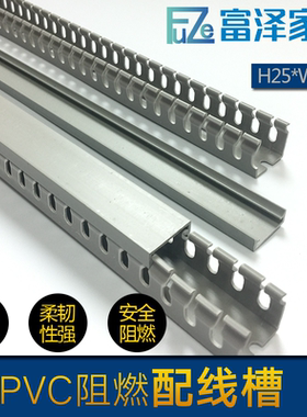 PVC行线槽H25*W25 走线槽 2525灰色线槽 电柜布线配线槽桥架