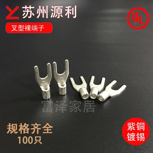 叉形裸紫铜端子ULYLTNS1.25-4W