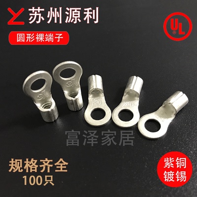 裸冷压UL端头YL紫铜镀锡RNB5.5-4