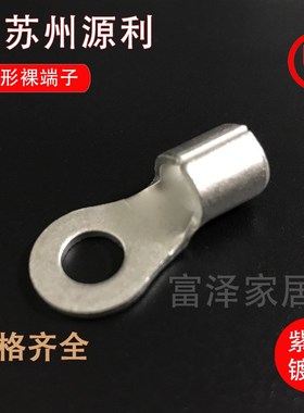 苏州源利TNR22/38-8/6/10/12圆形裸接线端头UL紫铜鼻子ROHS认证