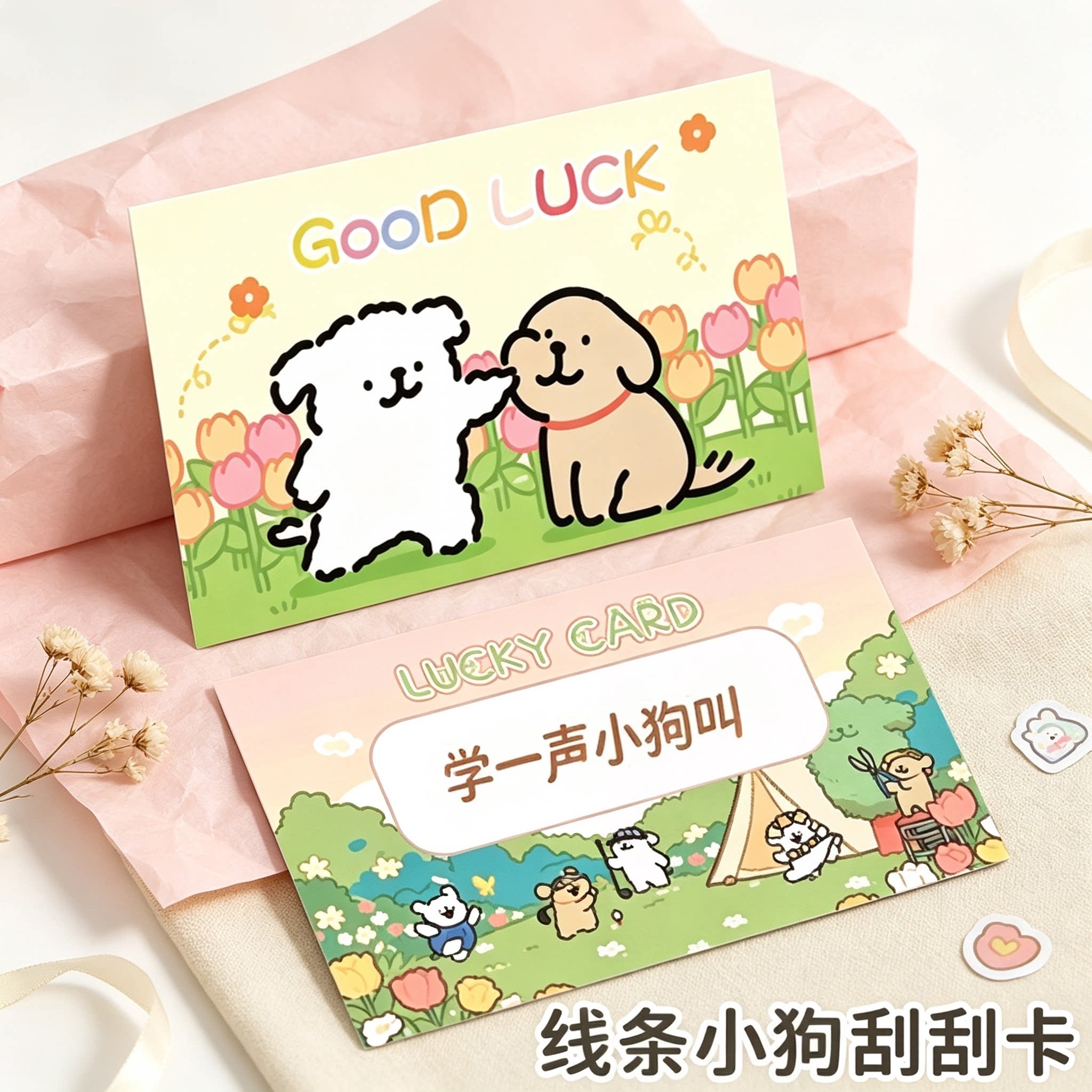 线条小狗DIY手写刮刮卡儿童心愿奖励刮刮乐学生鼓励惊喜刮奖卡