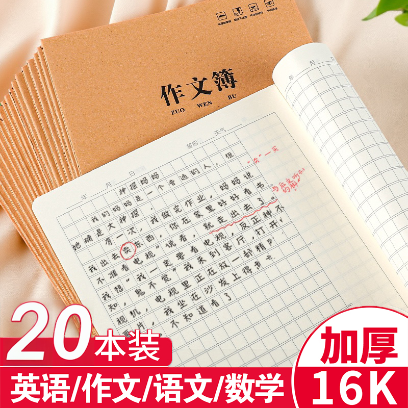 语文簿作文本小学生专用