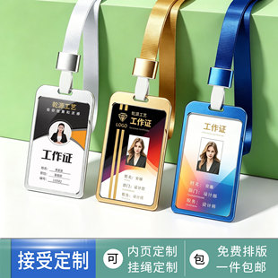 工牌定制工作牌胸牌挂高级感工作证卡套吊牌挂牌铝合金工号牌订制